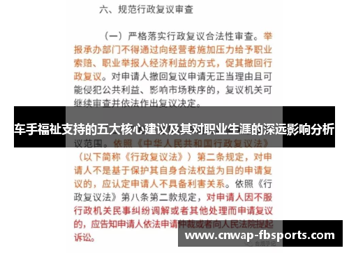 车手福祉支持的五大核心建议及其对职业生涯的深远影响分析