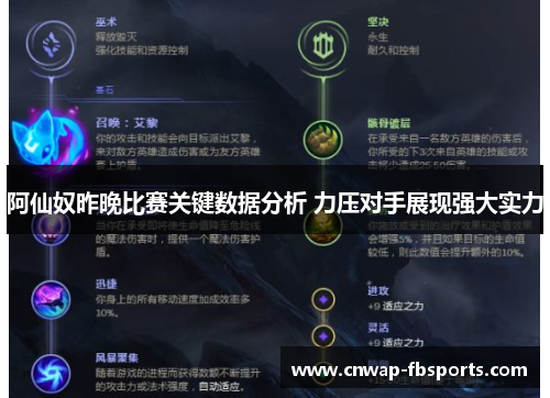 阿仙奴昨晚比赛关键数据分析 力压对手展现强大实力