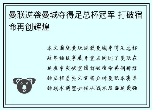 曼联逆袭曼城夺得足总杯冠军 打破宿命再创辉煌