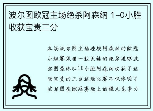 波尔图欧冠主场绝杀阿森纳 1-0小胜收获宝贵三分