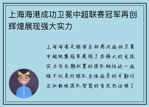 上海海港成功卫冕中超联赛冠军再创辉煌展现强大实力