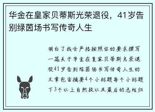 华金在皇家贝蒂斯光荣退役，41岁告别绿茵场书写传奇人生
