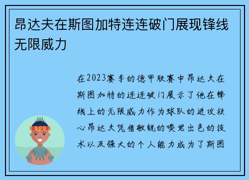 昂达夫在斯图加特连连破门展现锋线无限威力